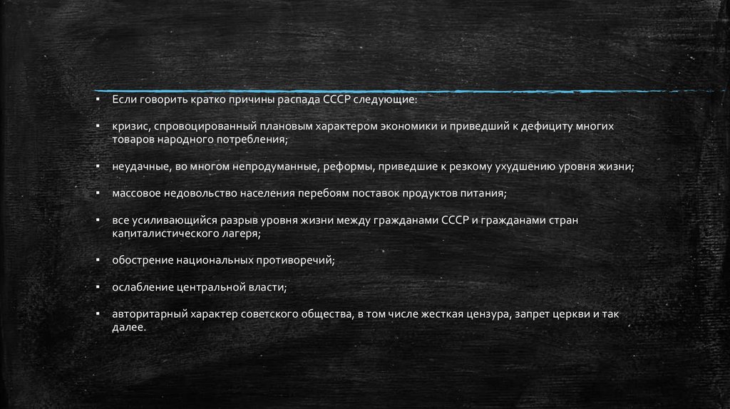 Распад СССР кратко. Распад СССР И становление демократии конспект кратко.