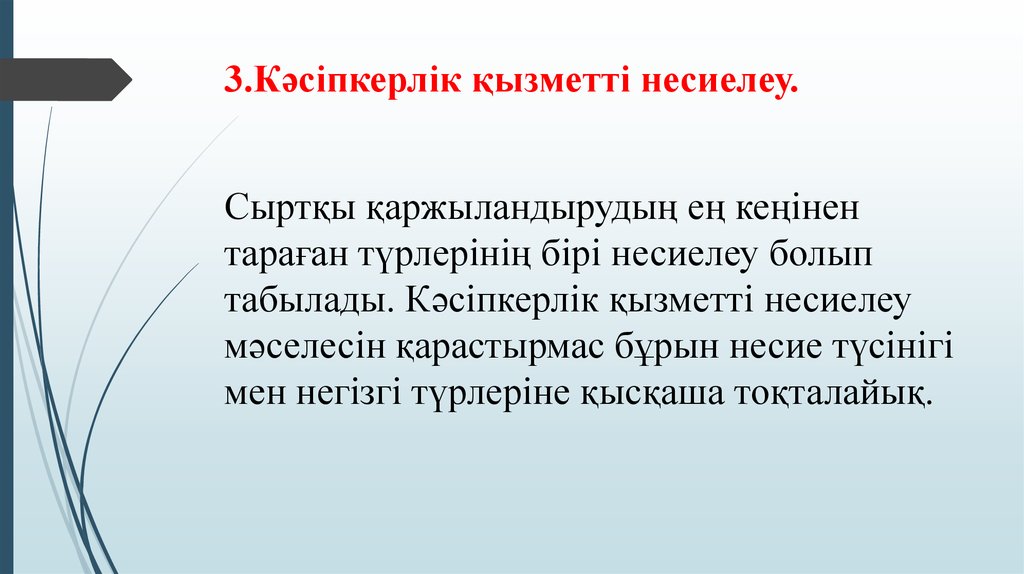 Кәсіпкерлікті мемлекеттік қолдау және оның инфрақұрылымы презентация