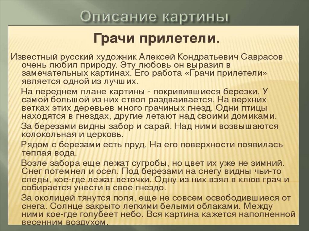 Описание картины