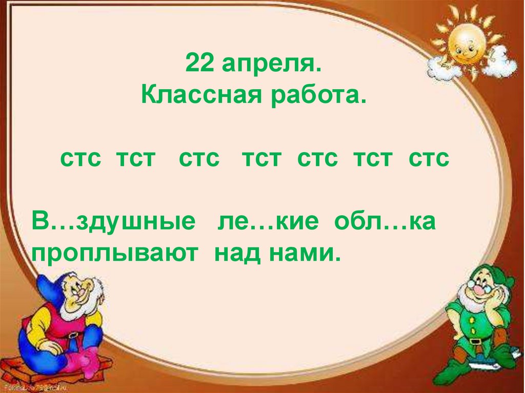 Род имен прилагательных закрепление 3 класс презентация