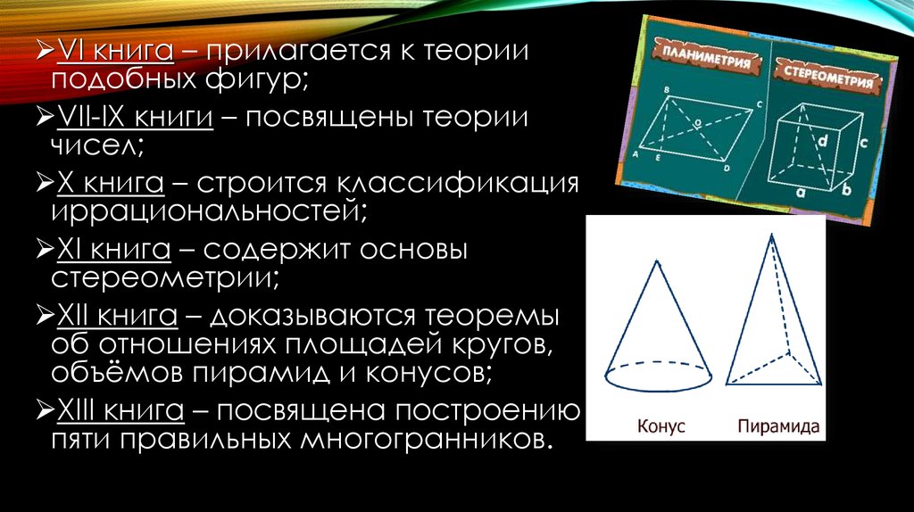 Доклад: Аксиоматический метод в геометрии