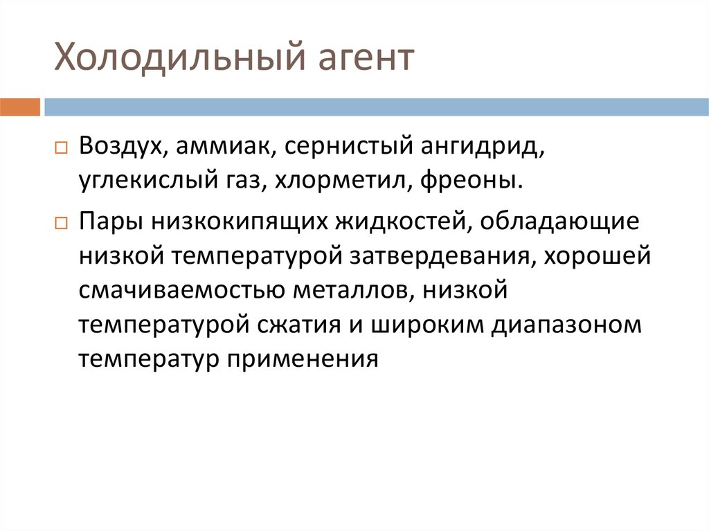 Медиаиндустрия это. Категории холодильных агентов. Агент холод.