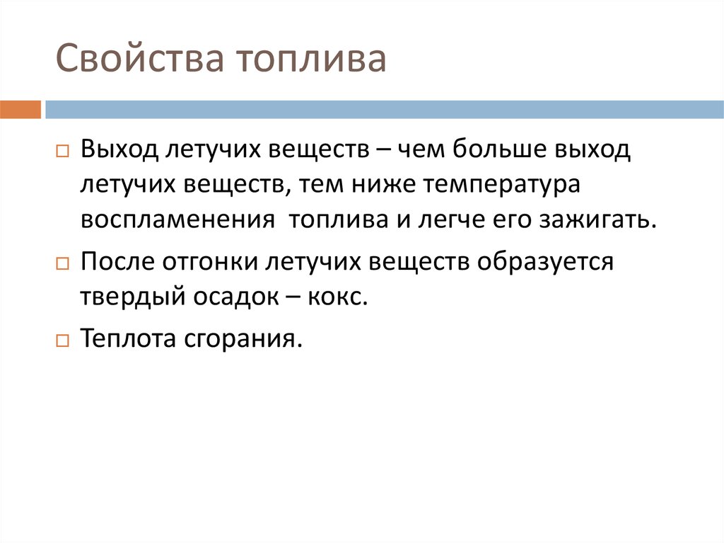 Химические свойства топлива. Свойства топлива. Основные свойства бензина. Физические свойства бензина.