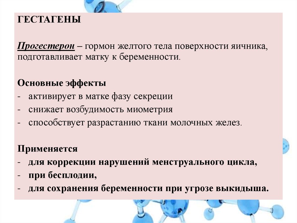 Ферменты пол