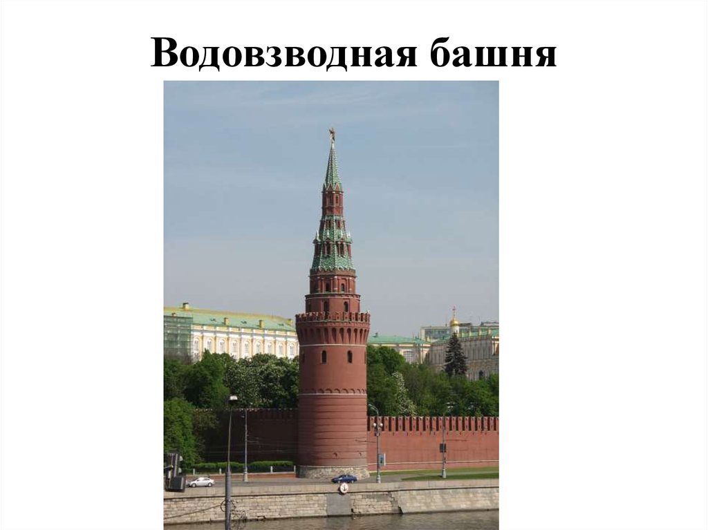 Водовзводная башня