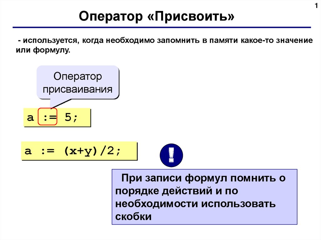 Каким оператором присваивается значение переменной