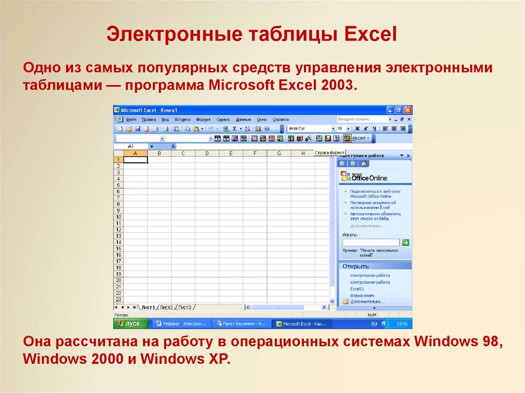 Реферат Microsoft Excel