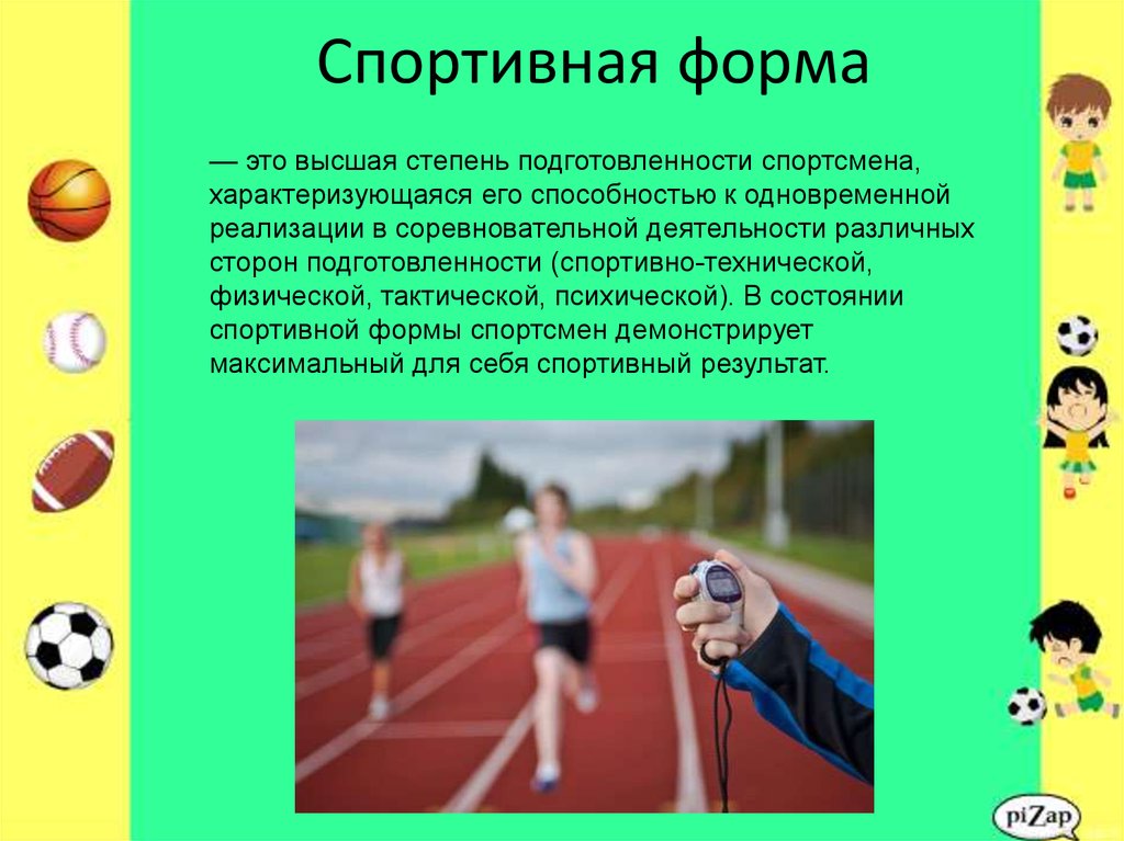 Спорт задание