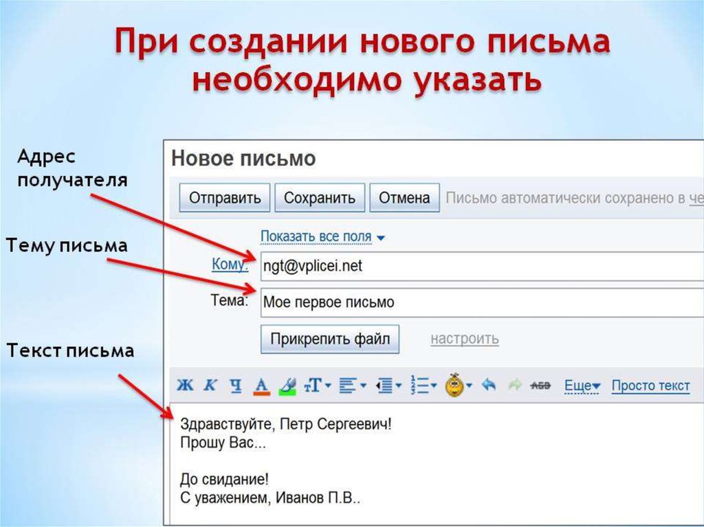 Пример почты. Как написат электроное песмо. Как написать электронное письмо. Правила написания электронного письма. Тема письма.