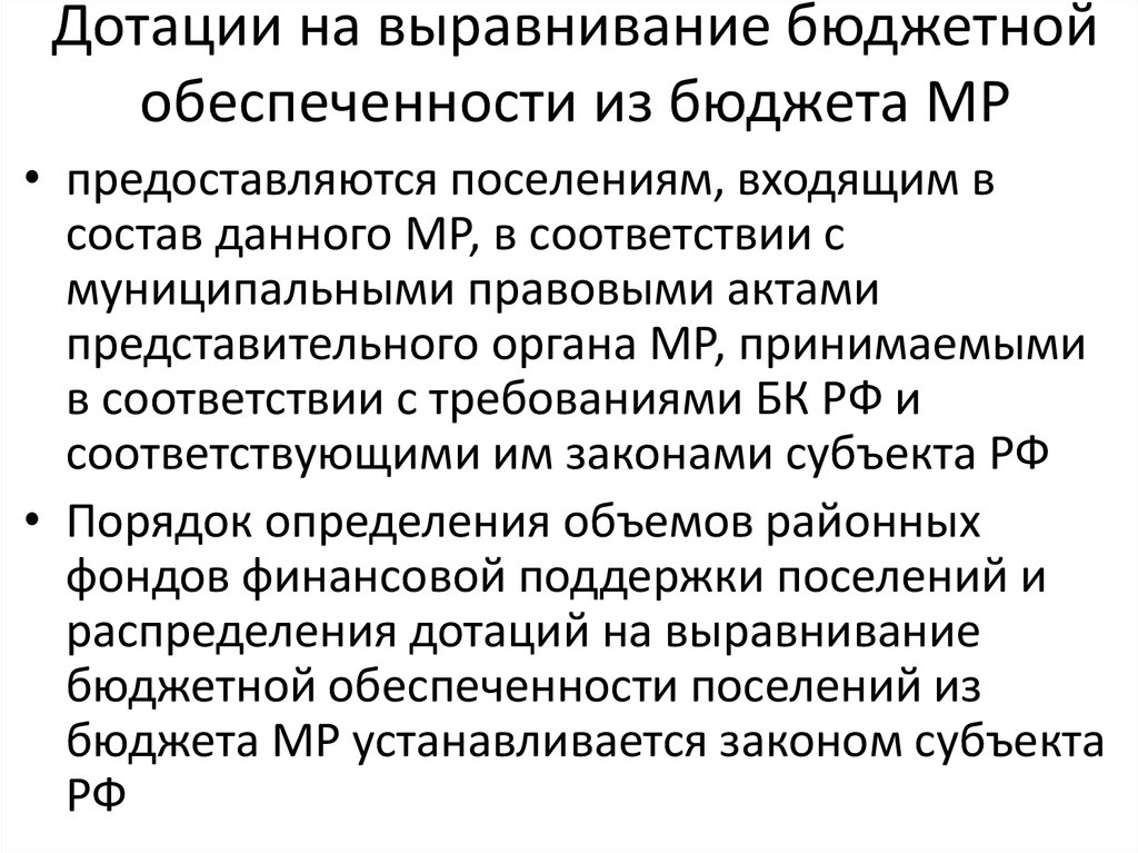 Дотация выравнивания