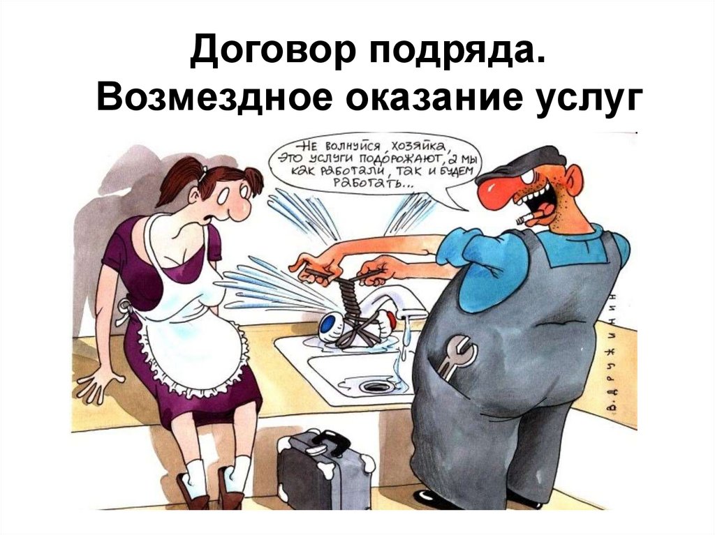 Договор подряда презентация