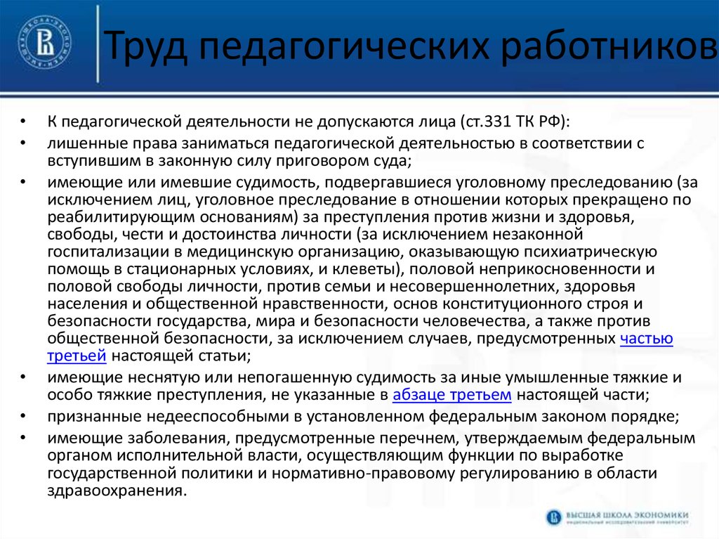 Особенности регулирования труда отдельных категорий работников