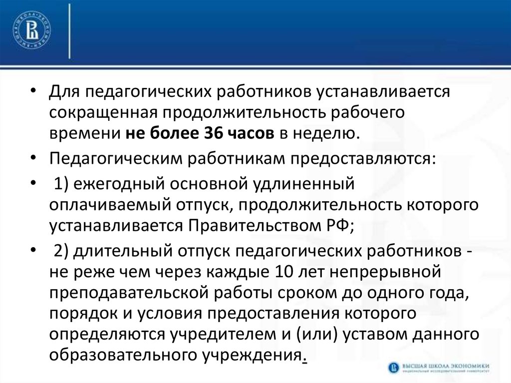 Особенности регулирования труда работников занятых на сезонных работах презентация