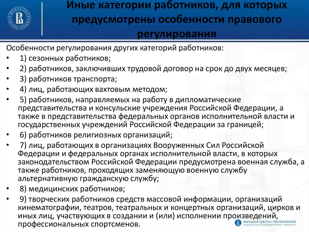 Особенности регулирования труда лиц работающих вахтовым методом презентация