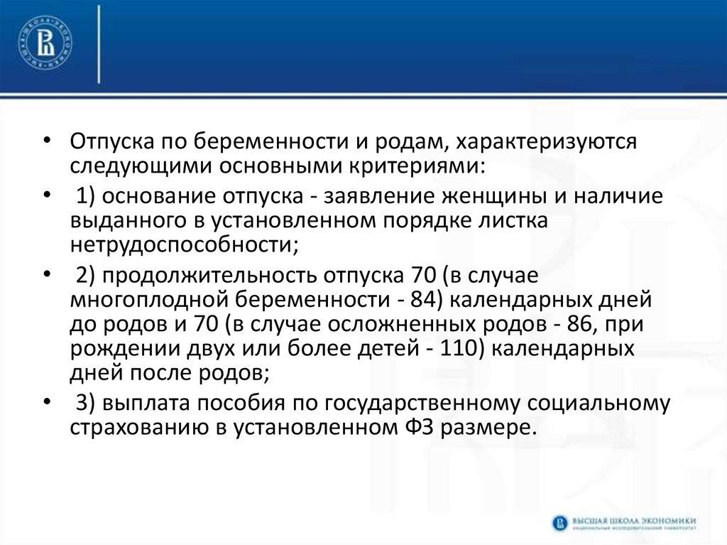 Особенности регулирования труда работников занятых на сезонных работах презентация