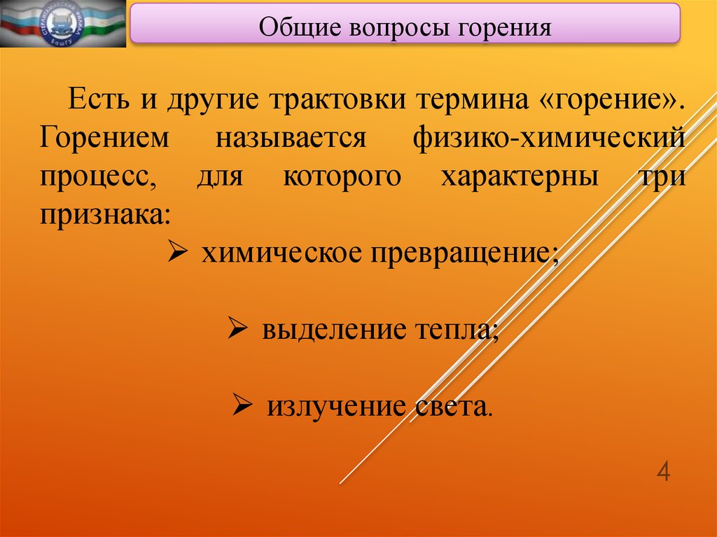 Признаки горения. Три признака горения. Признаки процесса горения. Укажите признаки горения?.