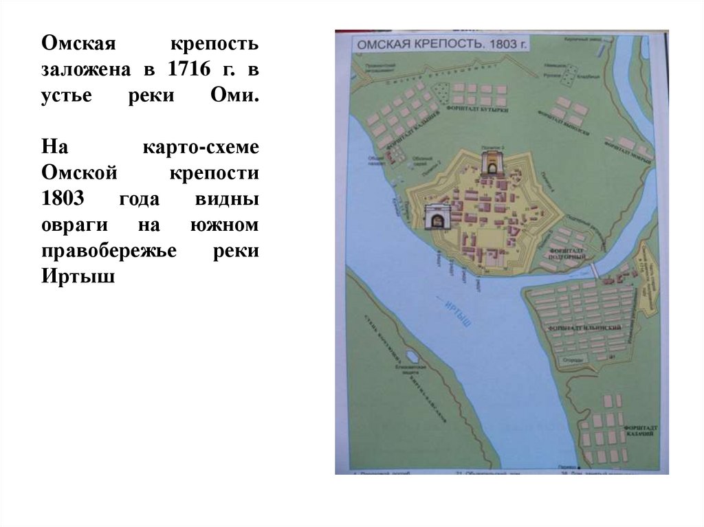 Схема омской крепости