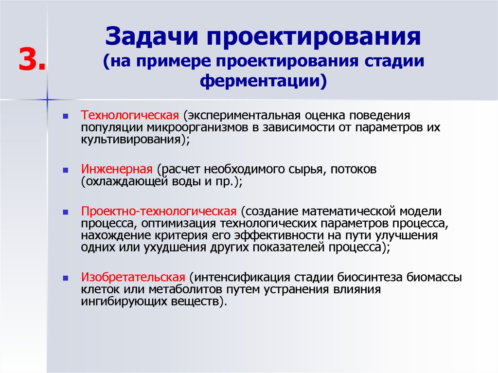 Создание новой задачи. Задачи проектирования. Задачи этапа проектирования. Задачи на проектирование примеры. Основные задачи проектирования.