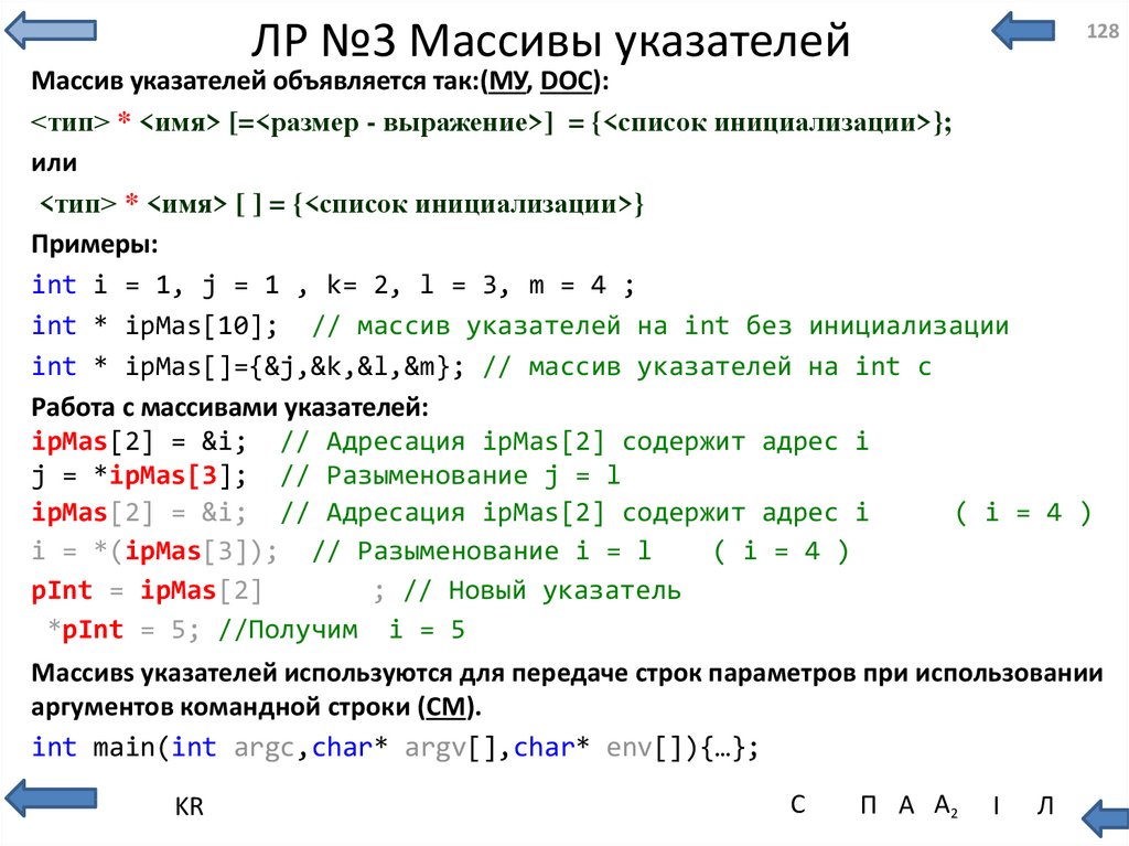 Массив указателей классов