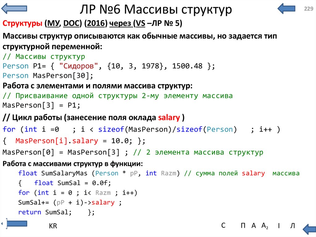 Массив структур. Очисткммассива структур. Поле массив в структуре. Очистка массива структур.