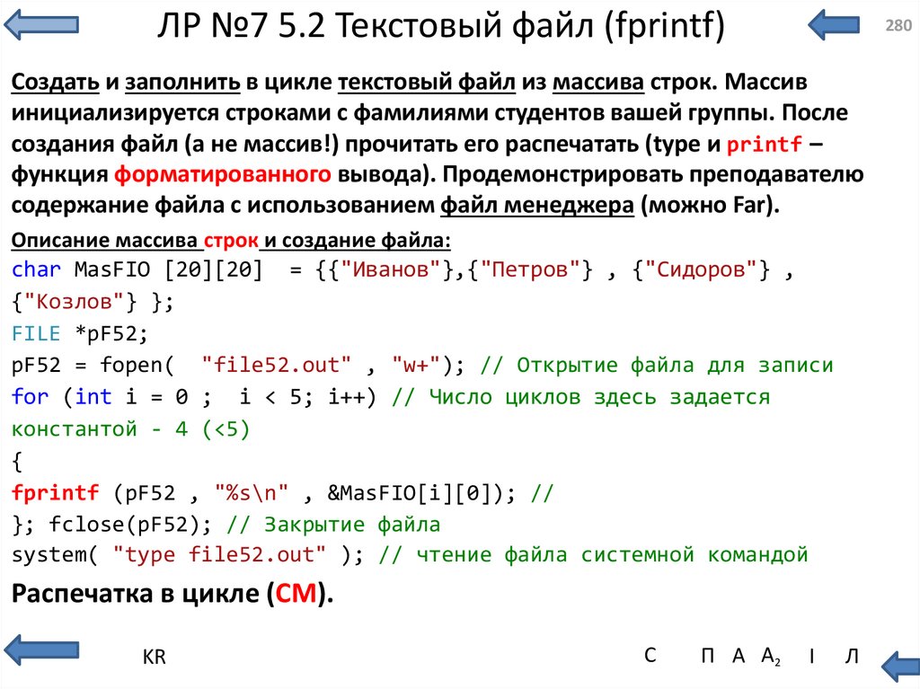 Fprintf c. Fprintf c++. Fprintf и printf в си. Функция fprintf в си. Форматированный вывод это fprintf.