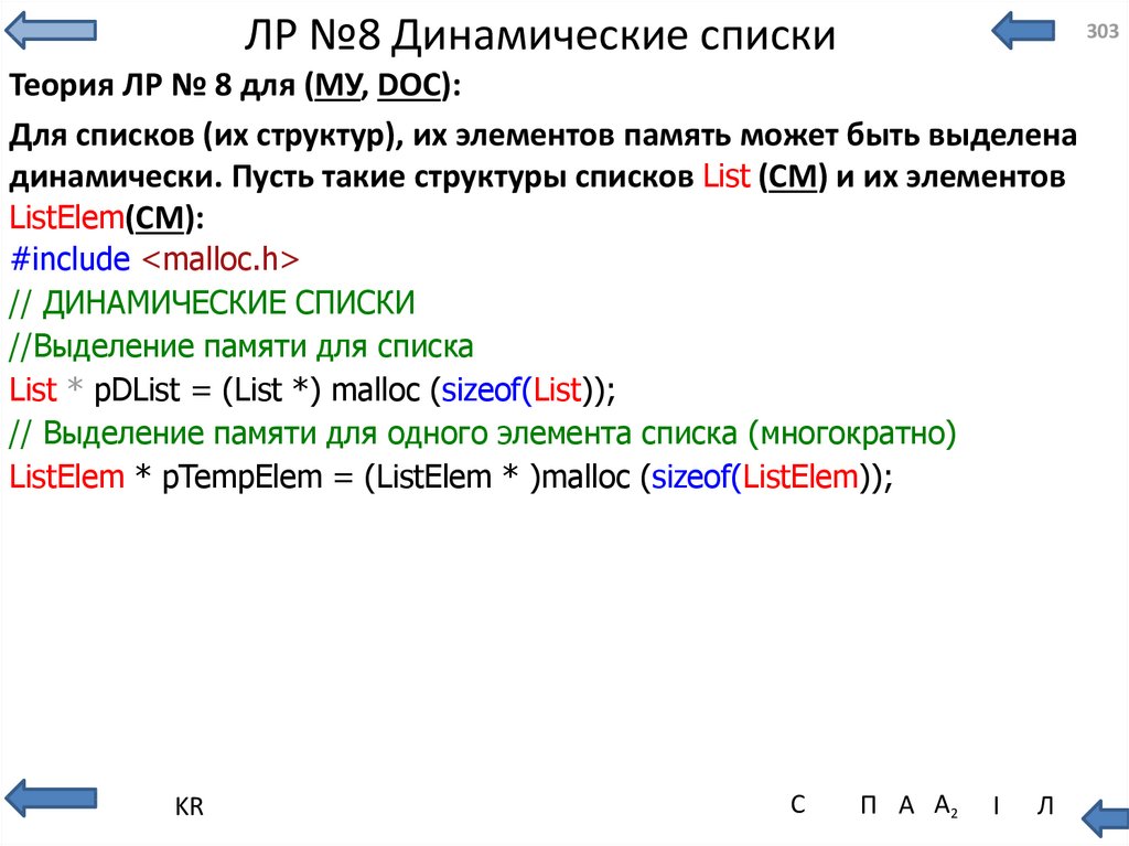 Динамический список. Динамический список СИАОД.