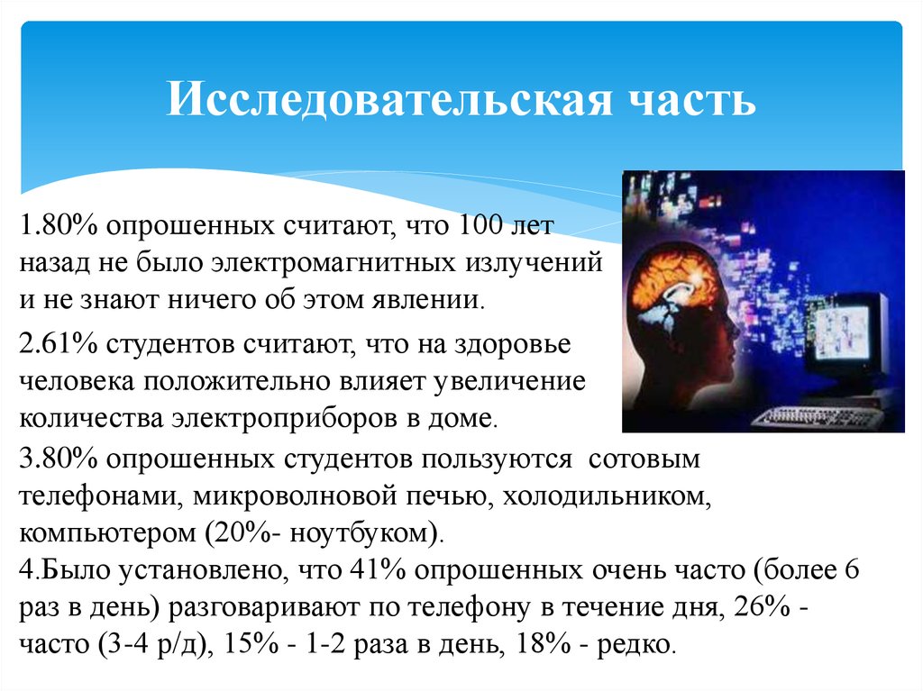 Электромагнитное излучение. Радиация вокруг нас презентация. Излучение вокруг нас. Радиация вокруг нас доклад.