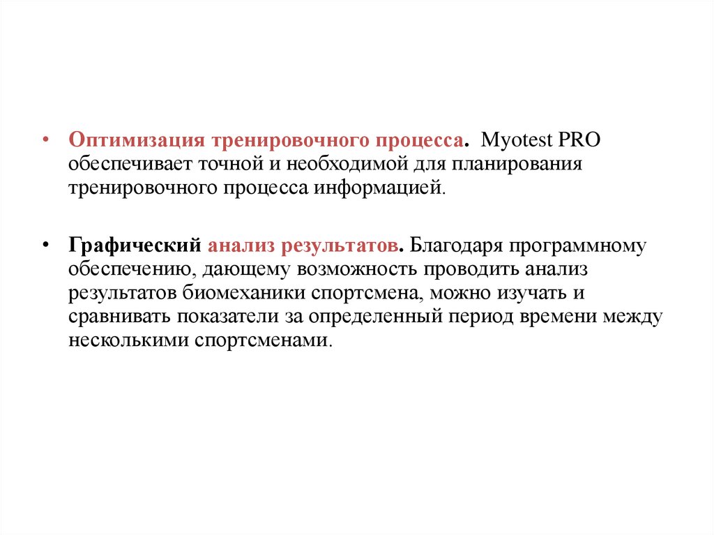 Про обеспечение. Анализ тренировочного процесса. Информационные технологии сопровождения тренировочного процесса. Оптимизация тренировочного процесса в спорте. Информационные технологии в тренировочном процессе примеры.