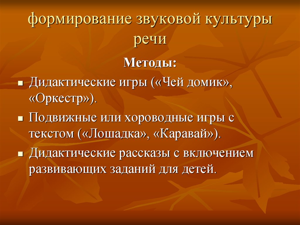 Тема звуковая культура речи