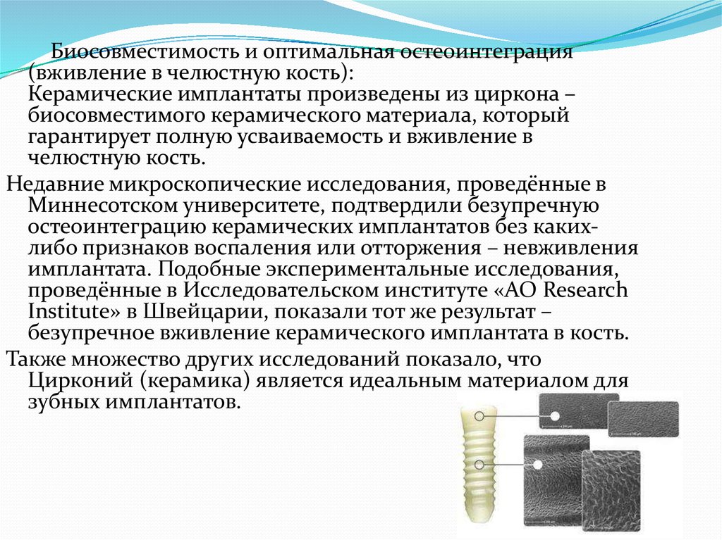 Профилактика и лечение осложнений стоматологической имплантации презентация