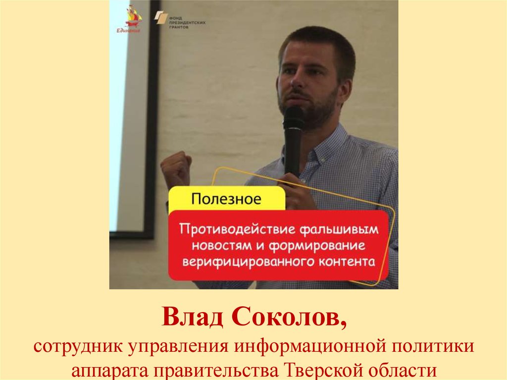 Влад Соколов, сотрудник управления информационной политики аппарата правительства Тверской области