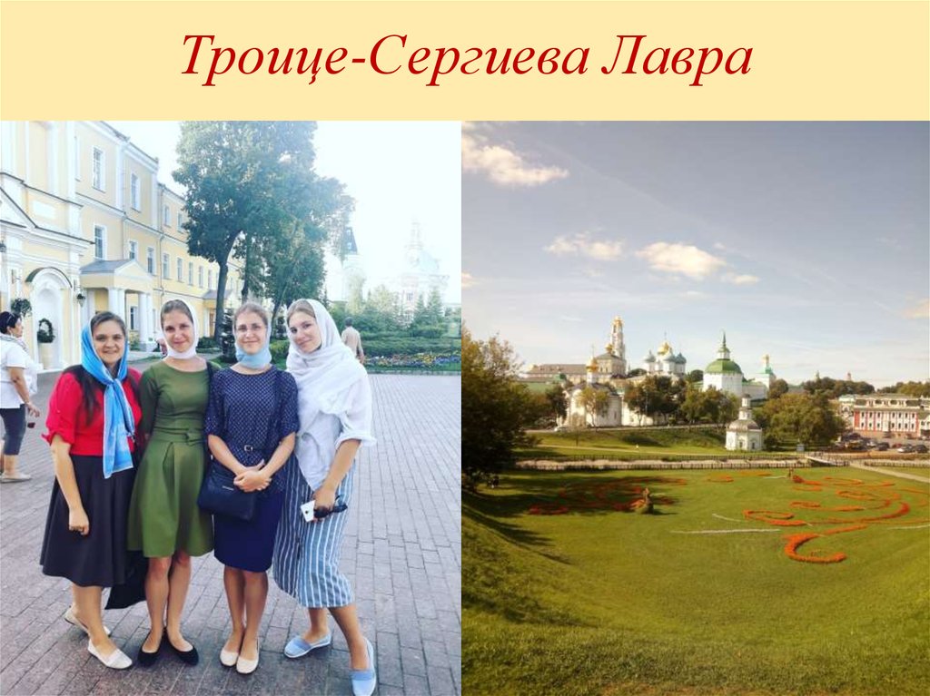 Троице-Сергиева Лавра