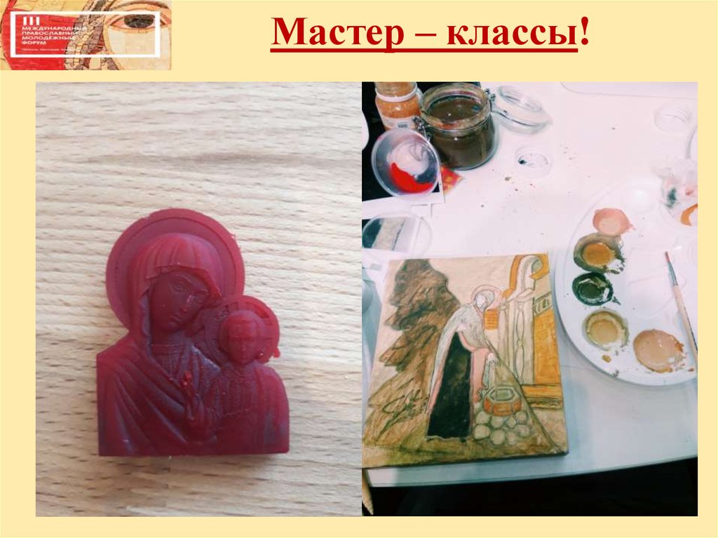 Мастер – классы!