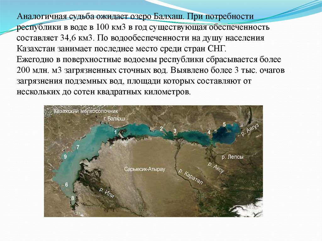 Экологические проблемы казахстана карта