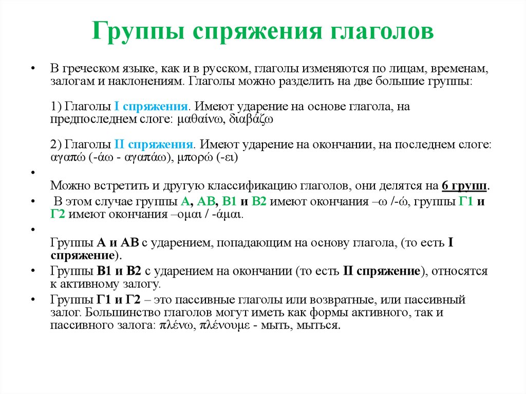 Глаголы 1 группы русский язык