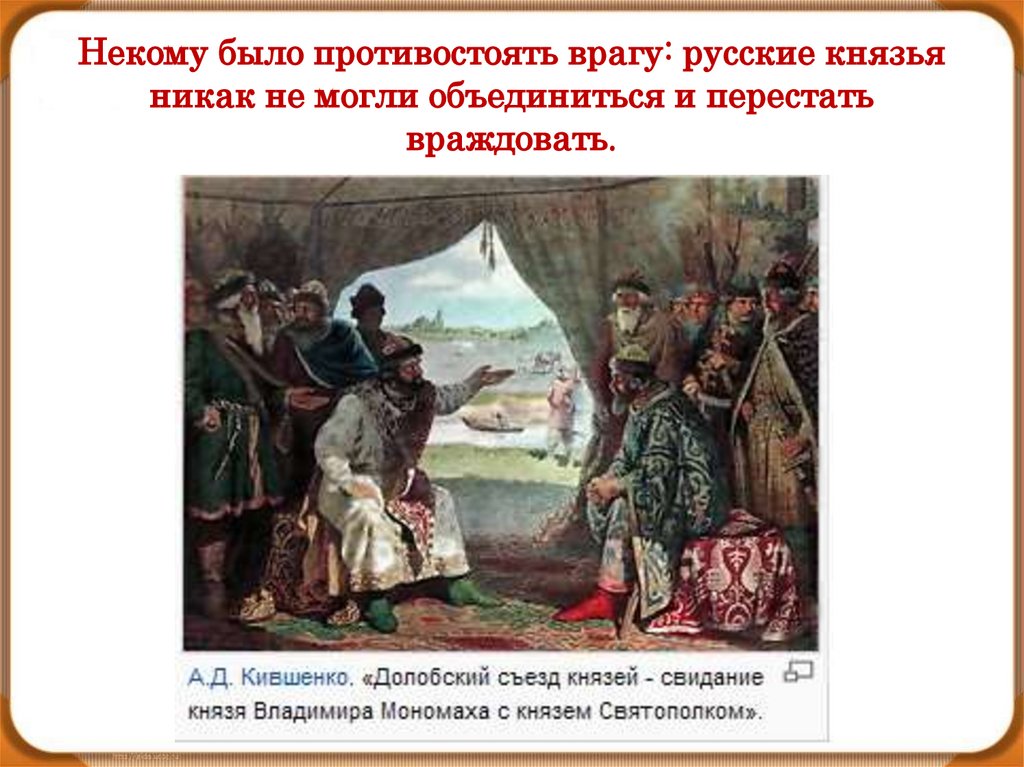 Презентация как русь боролась с половцами 4 класс школа 21 века