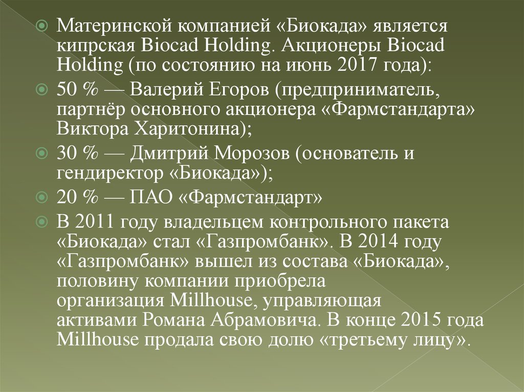 Холдинг участники. Егоров Валерий Геннадьевич Биокад. Валерий Егоров Биокад биография.