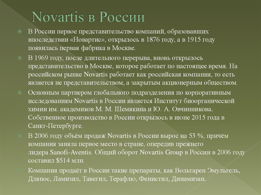 Novartis в России