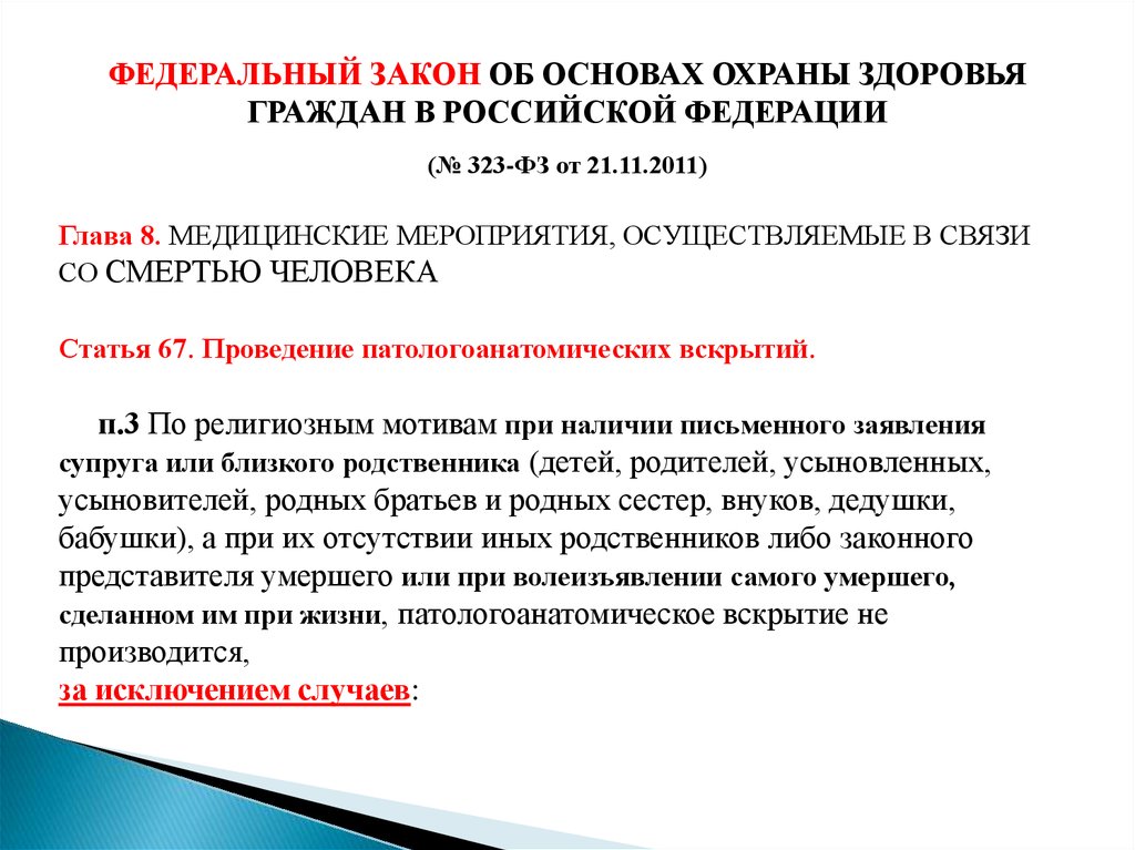 Медицинские мероприятия осуществляемые в связи со смертью человека презентация