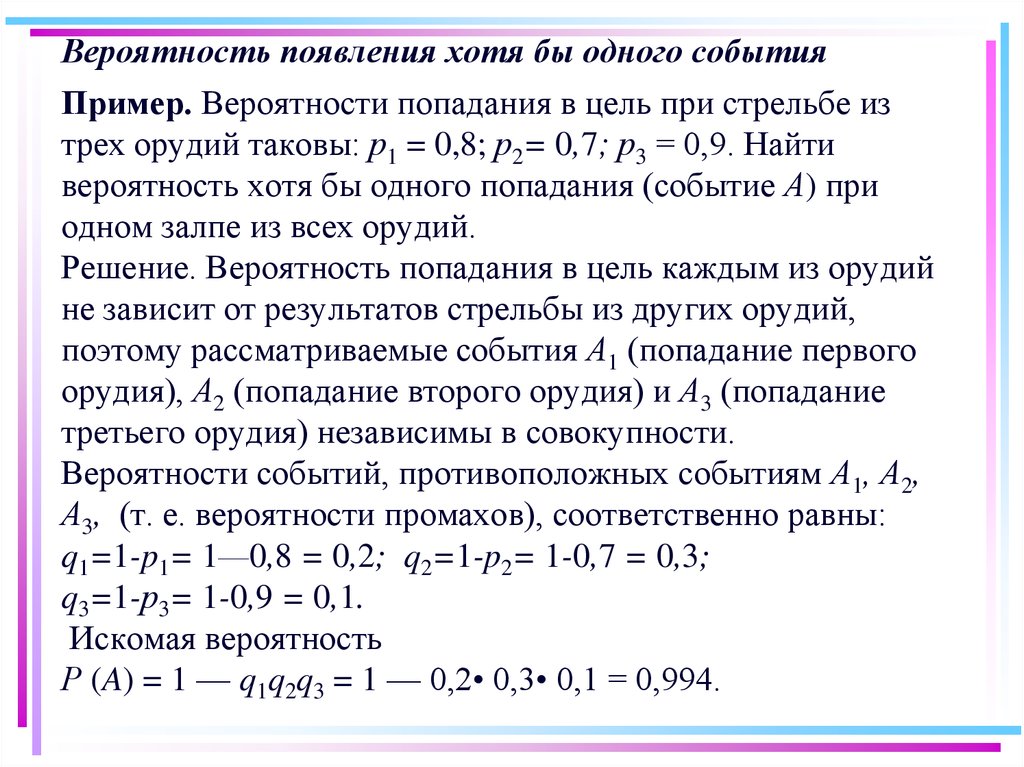 Вероятность первого попадания