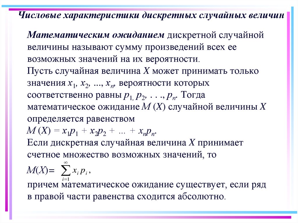 Объясните какие ожидания существовали в российском. Числовые характеристики дискретной случайной величины. Числовые характеристики дискретных непрерывных величин. Характеристики дискретной случайной величины. Числовые характеристики непрерывно случайной величины.
