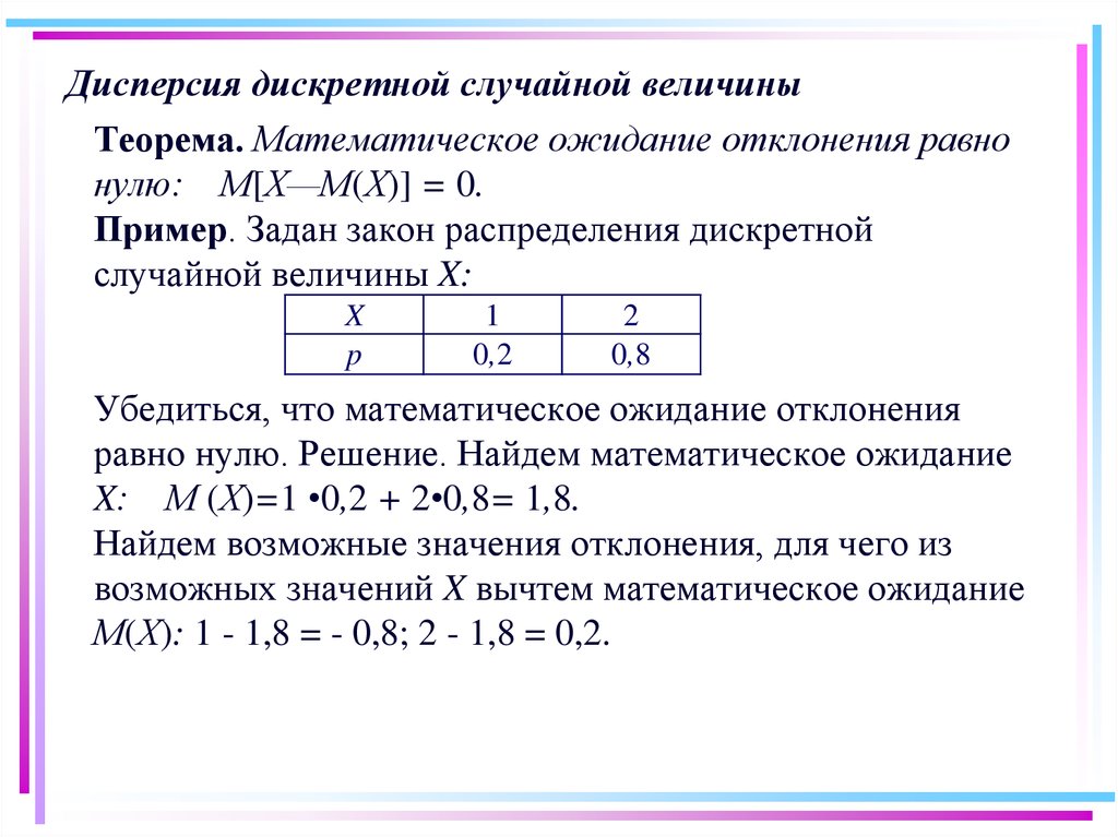Бинарная случайная величина i. Распределение дискретной случайной величины x задано таблицей. Пример нахождения дисперсии дискретной случайной. Закон распределения случайной величины задает таблица. Распределение вероятностей дискретной случайной величины.