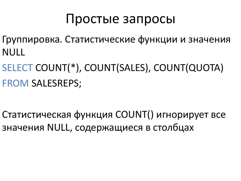 Запрос на группировку. Простой запрос это. Запрос с группировкой.