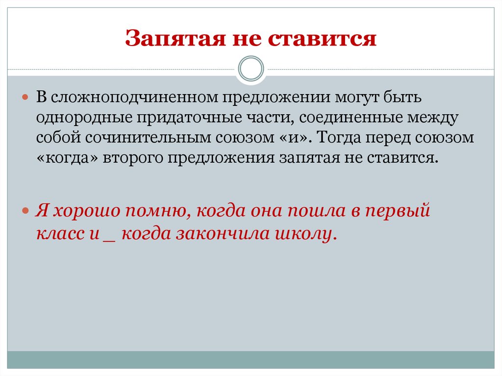 Запятая погода. Когда запятая не ставится. Запятая перед когда ставится и не ставится. Когда не ставится запятая в сложноподчиненном предложении. Запятая перед когда.