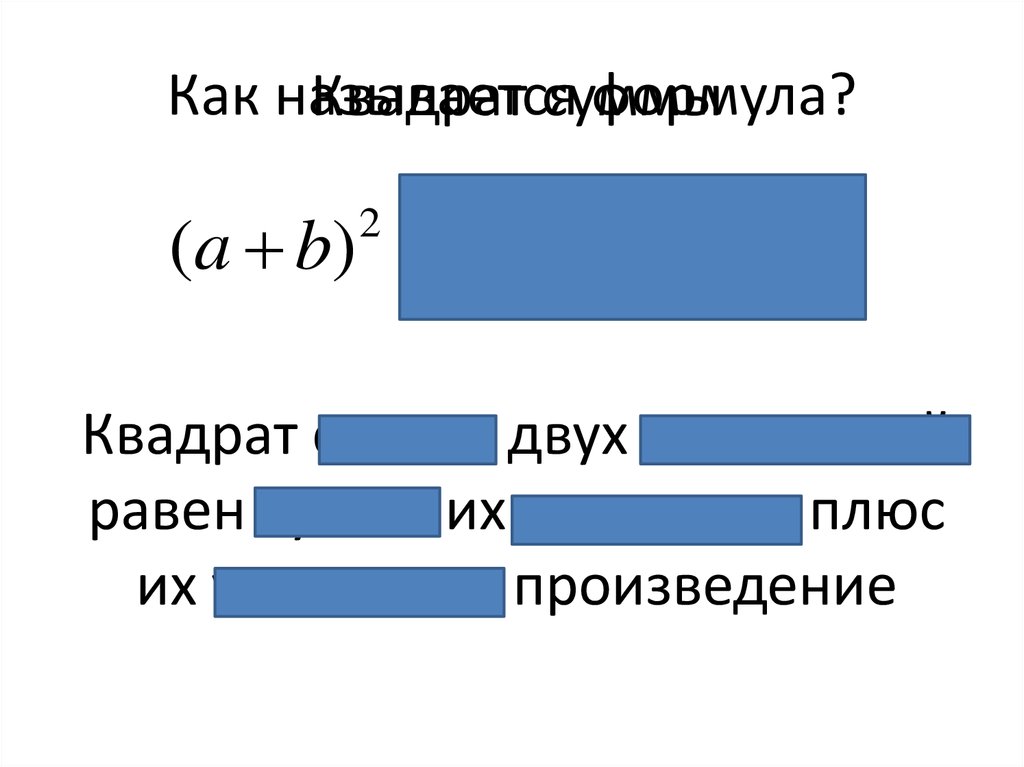 Разность квадратов скоростей