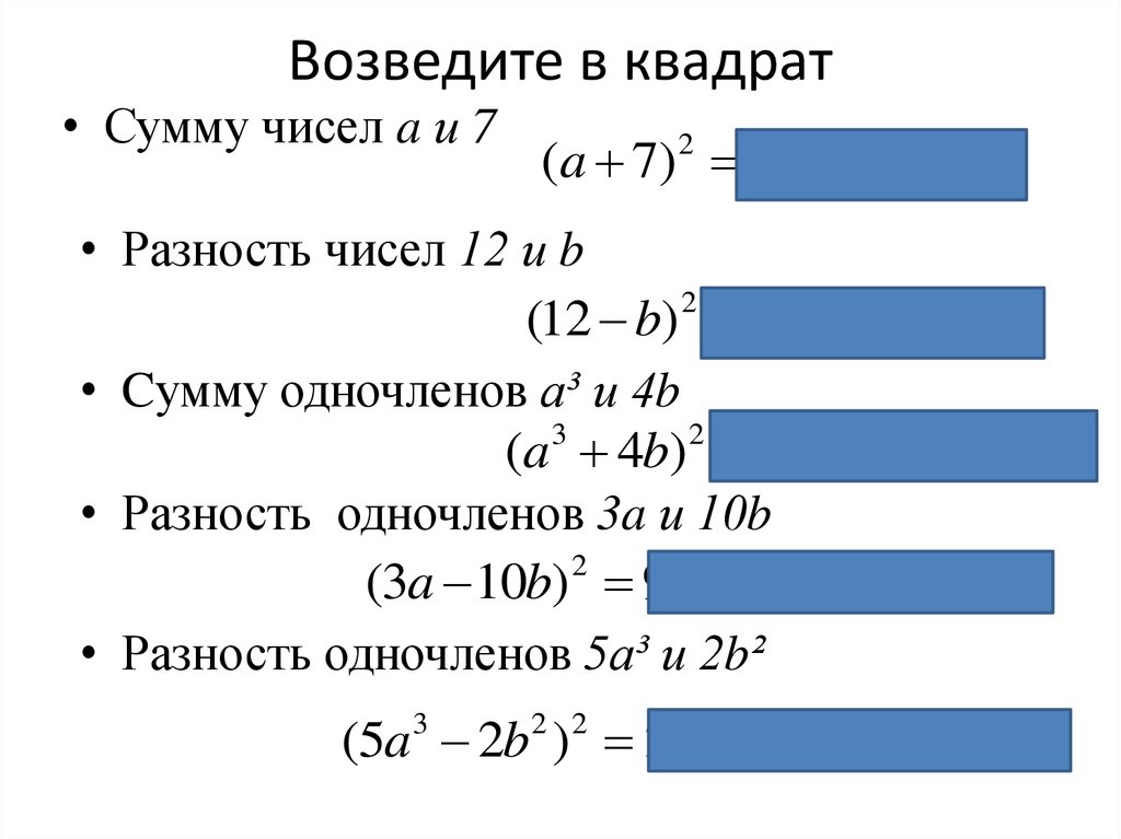 Квадрат суммы трех членов