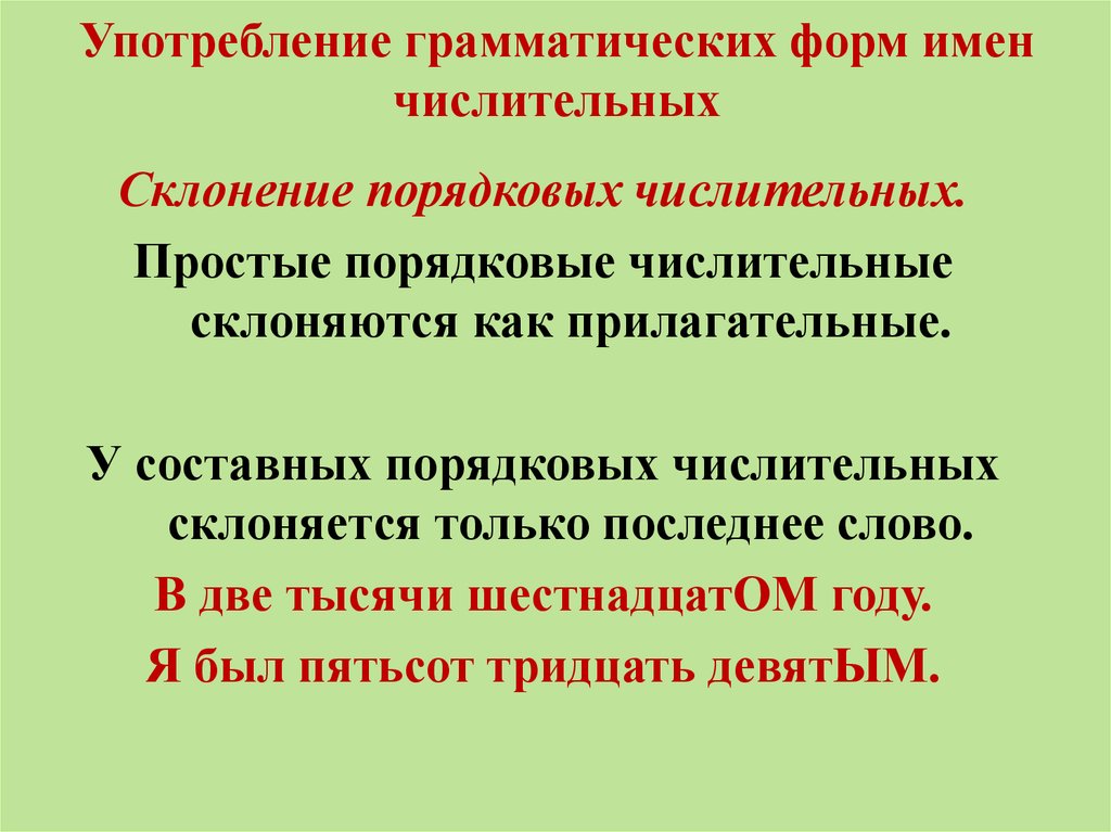 Особенности употребления прилагательных