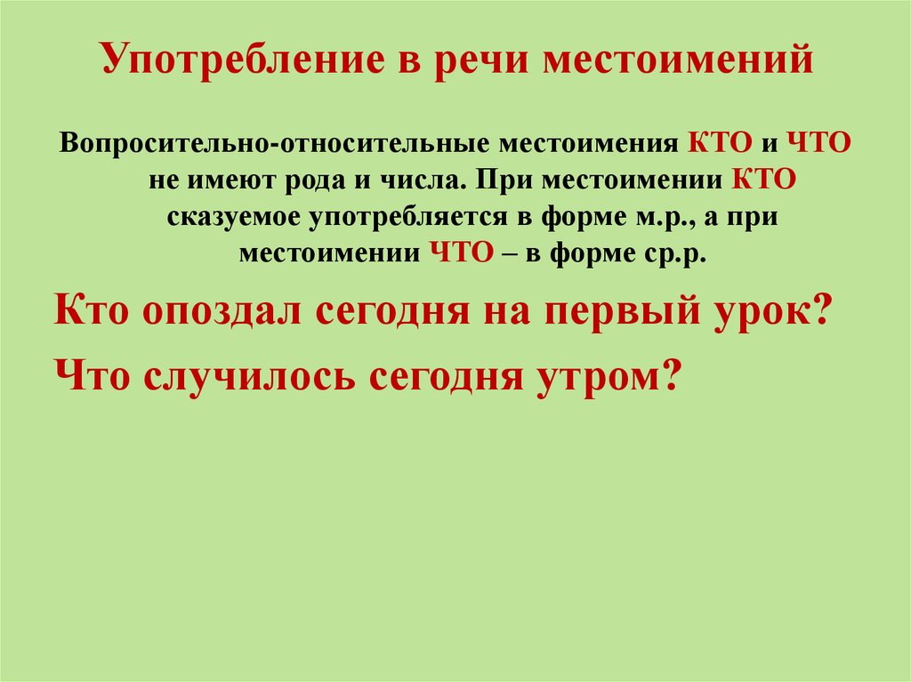 Проект употребление местоимений в речи 6 класс