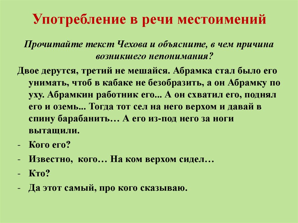 Презентация употребление местоимений в речи 6 класс разумовская