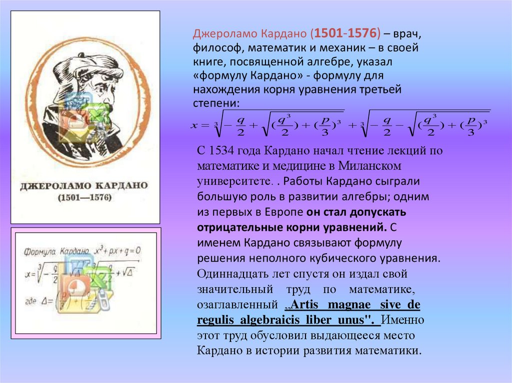 История возникновения алгебры проект